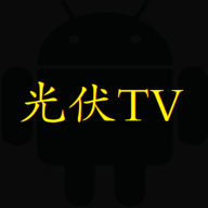 光伏Tv电视直播最新安卓版