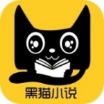 黑猫小说2023手机版