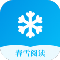 春雪阅读最新版