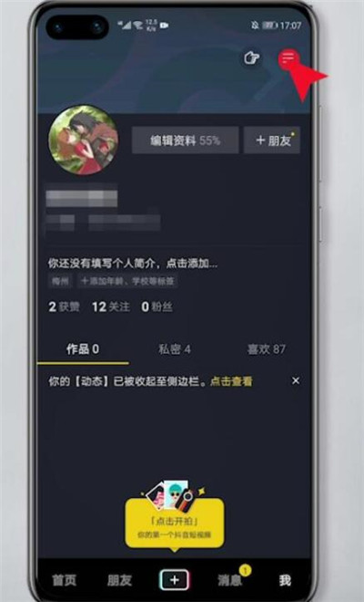 抖音账号怎么注销[图片1]