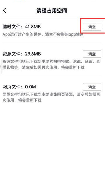 抖音火山版怎么清理缓存文件[图片4]