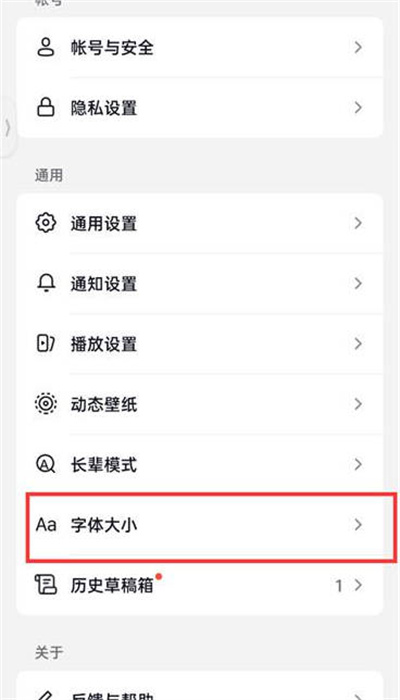 抖音火山版怎么调节字体大小[图片3]