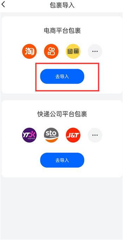 菜鸟裹裹怎么同步其他平台快递[图片2]