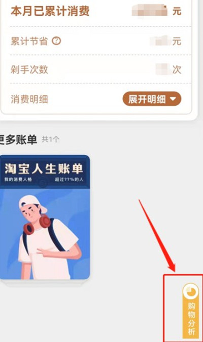 淘宝年度购物分析怎么查看[图片2]