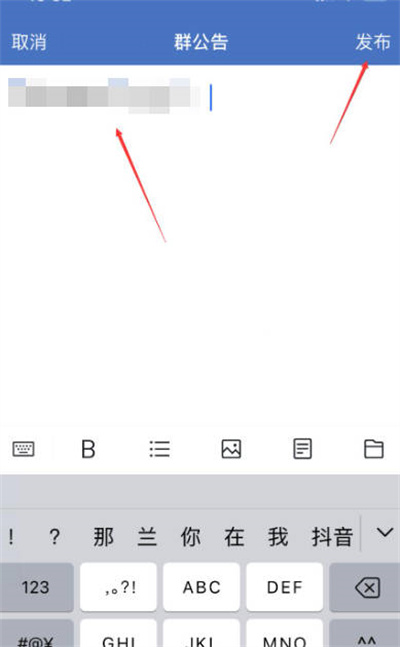 企业微信怎么编辑群公告[图片4]