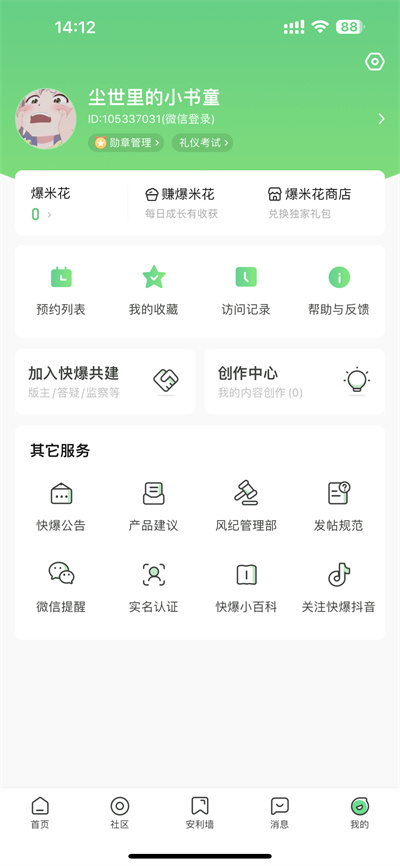 好游快爆怎么申请创作者[图片1]