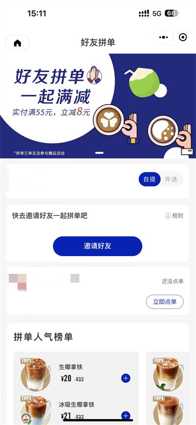 瑞幸咖啡怎么发起好友拼单[图片2]
