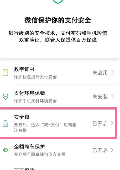 微信支付密码锁在哪里[图片4]