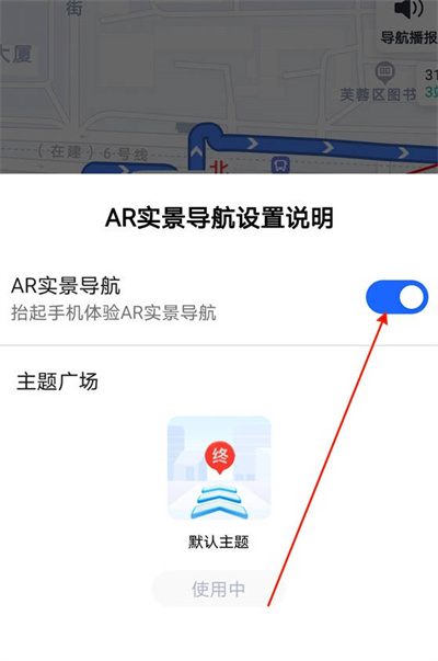 高德地图怎么开启实景导航[图片5]