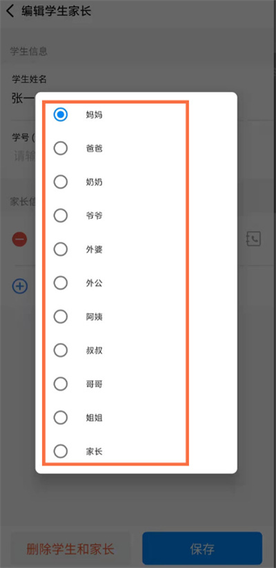 钉钉怎么修改群家长[图片2]