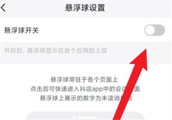 抖店怎么开启悬浮球功能[图片4]