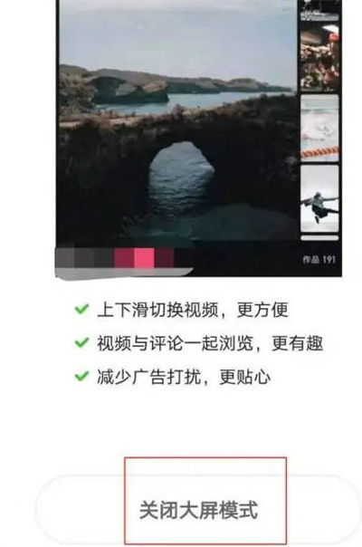 快手极速版怎么关闭大屏模式[图片4]
