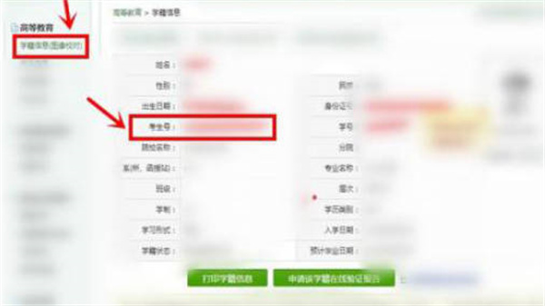学信网怎么查询自己的考生号[图片3]