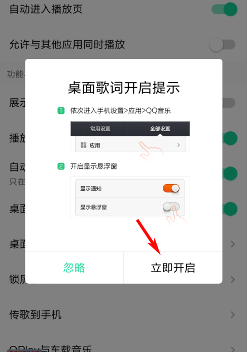 QQ音乐怎么开启桌面歌词[图片2]