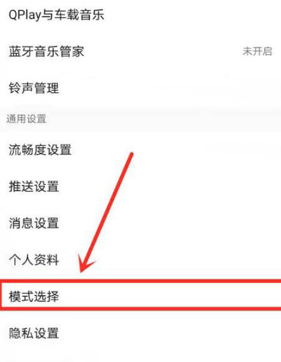 QQ音乐怎么切换到简洁模式[图片1]