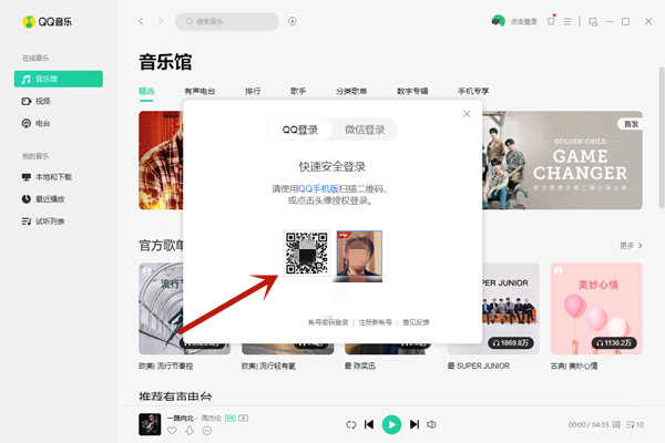 QQ音乐怎么使用扫码登录[图片2]