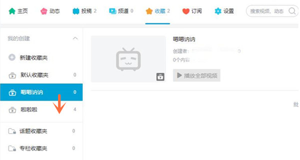 哔哩哔哩收藏夹怎么调整顺序[图片2]