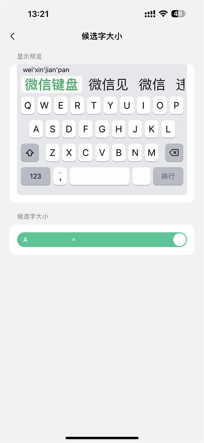 微信键盘怎么调整候选字大小[图片3]