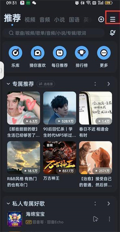 酷狗音乐怎么开启驾驶模式