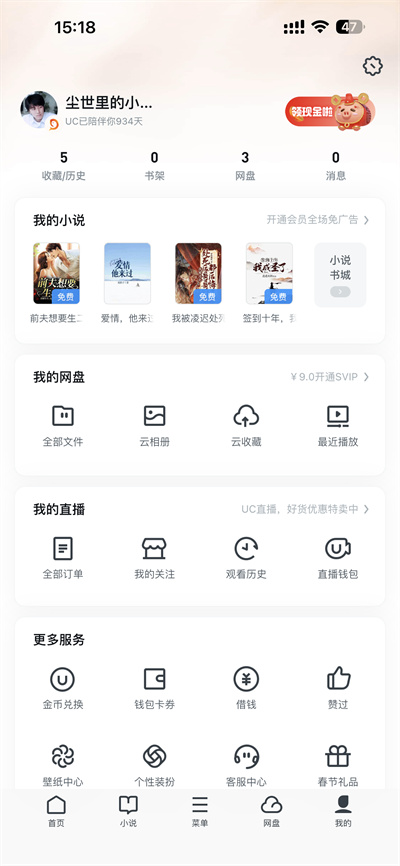 UC浏览器怎么退出登录[图片1]