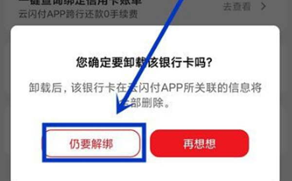 云闪付绑定的信用卡怎么解绑