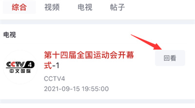 央视频全运会回放在哪看[图片1]