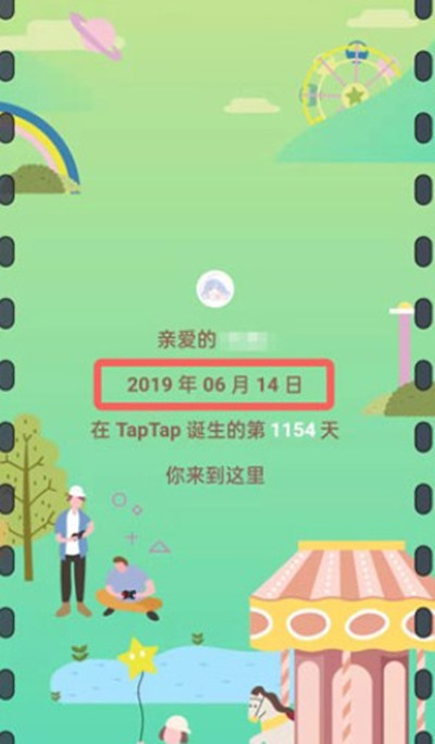 taptap注册时间怎么查询[图片2]