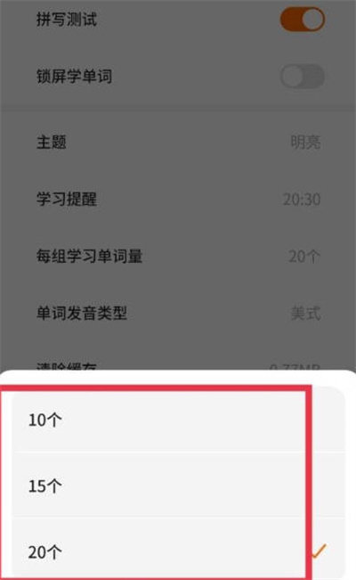 不背单词怎么设置每天背单词的数量[图片3]