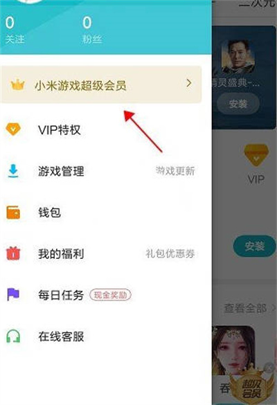 小米游戏中心在哪里开通超级会员
