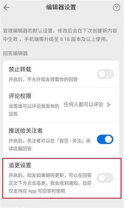 知乎怎么开启追更设置[图片4]