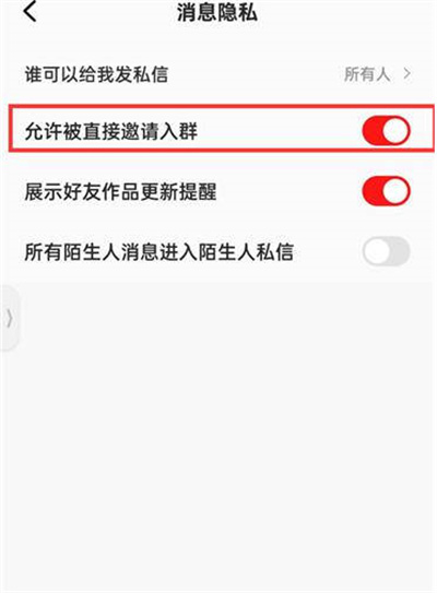 全民K歌怎么取消直接被邀请入群的功能[图片4]