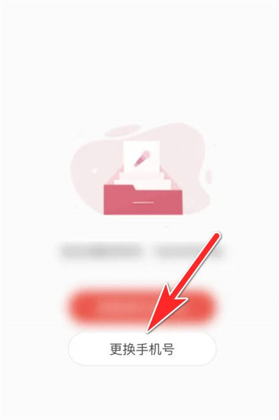 全民K歌怎么更换绑定的手机号码[图片3]