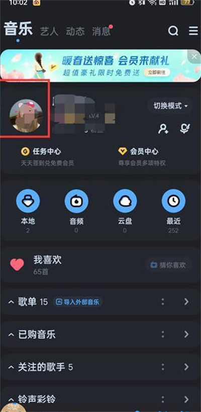 酷狗音乐ID怎么查看