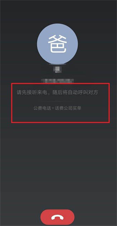 企业微信怎么打电话[图片2]