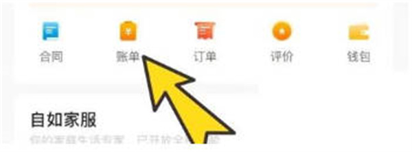 自如怎么查看自己的账单[图片2]