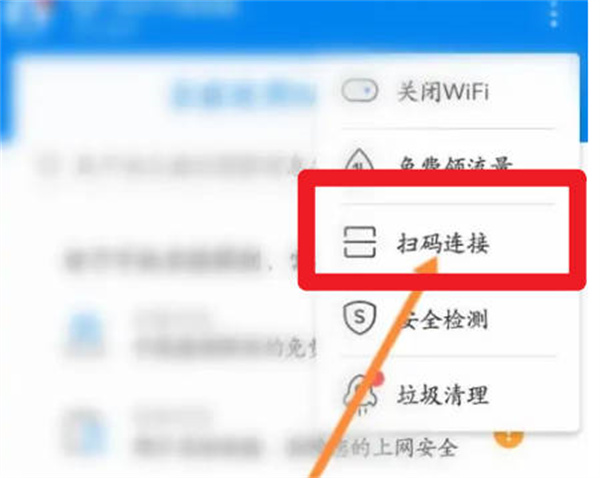 wifi万能钥匙怎么打开扫码连接功能[图片2]