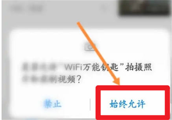 wifi万能钥匙怎么打开扫码连接功能[图片3]