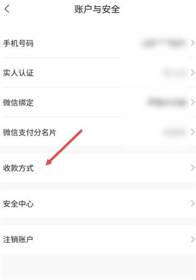 转转怎么添加收款方式[图片2]