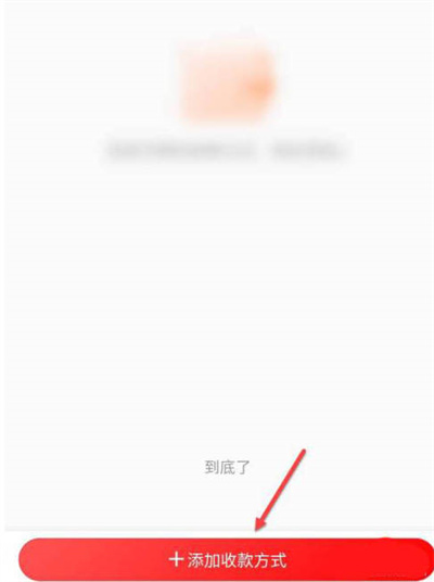 转转怎么添加收款方式[图片3]