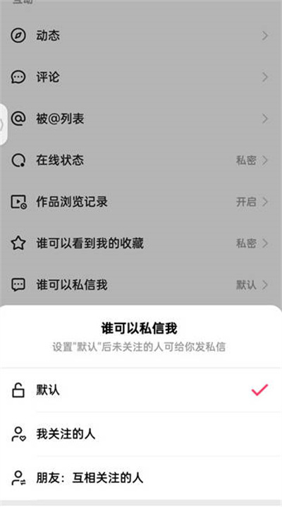 快手极速版怎么设置拒收私信[图片5]