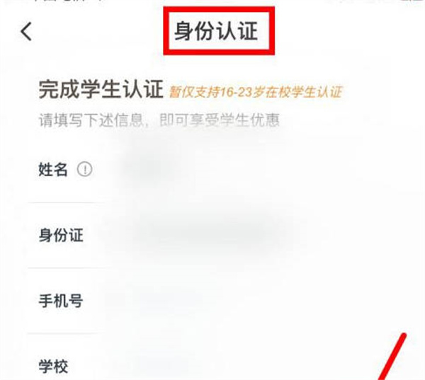 同程旅行怎么认证学生身份[图片3]