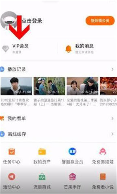 芒果tv怎么赠送会员给好友