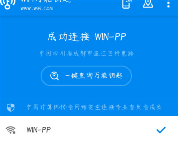 WiFi万能钥匙怎么查看wifi密码