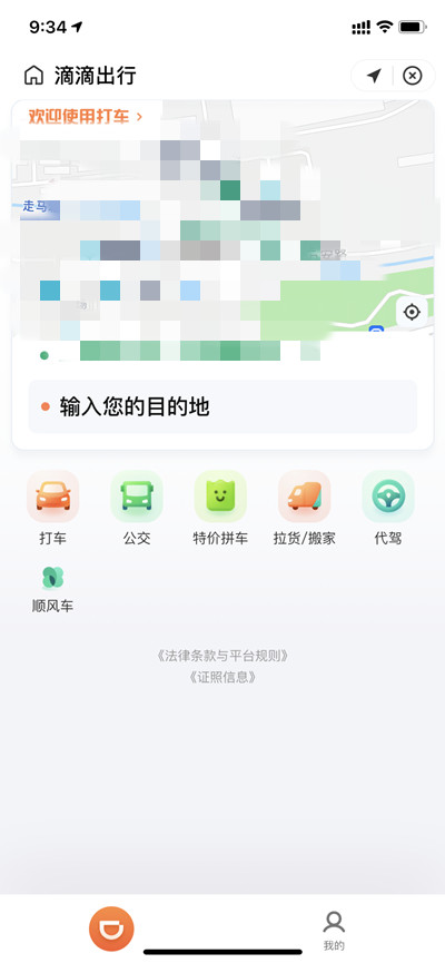 滴滴出行在支付宝上怎么打车[图片1]