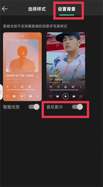 QQ音乐怎么开启音乐影片播放样式[图片4]