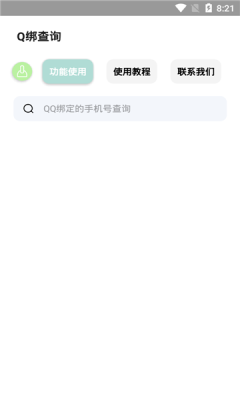 q绑查询软件大全