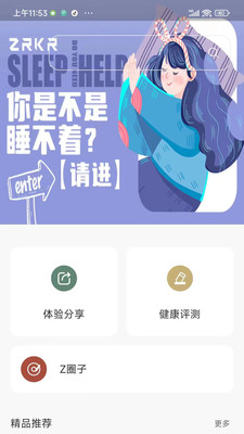 健康管理师软件大全