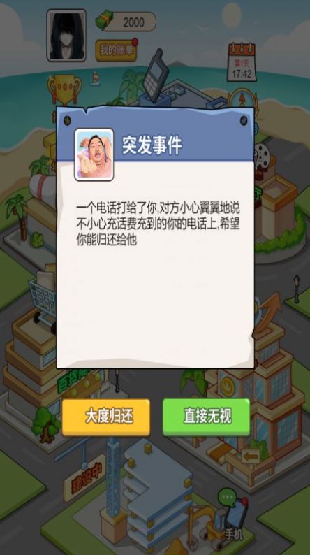 豪门少年历险记免广告版游戏截图