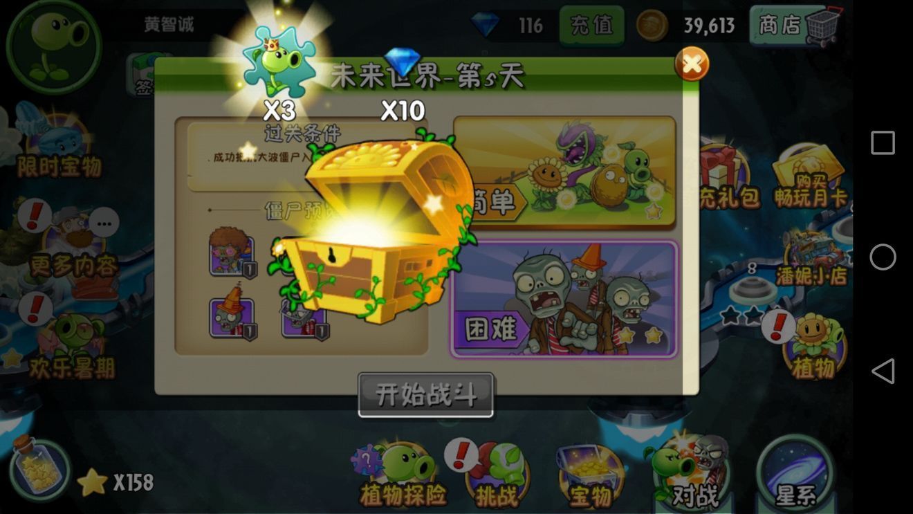 pvzfreeMENU汉化版内置菜单最新版游戏截图