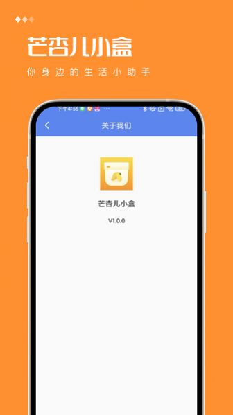 芒杏儿小盒工具箱手机版app截图